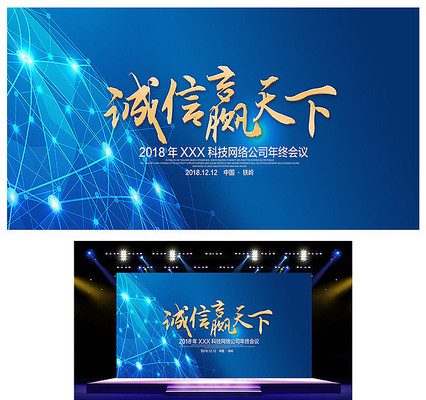 蓝色大气会议展板 蓝色大气会议展板