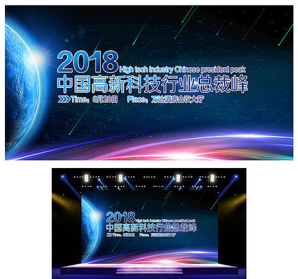 年会会议展板设计 年会会议展板设计