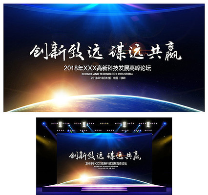 企业共赢会议展板 企业共赢会议展板