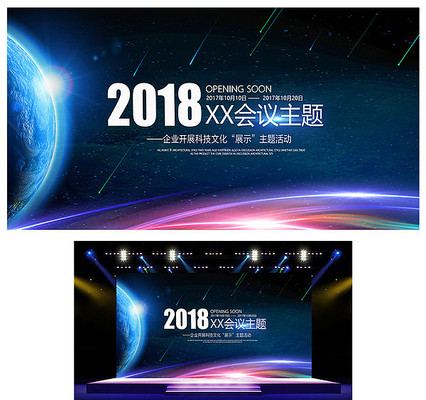 企业年会会议展板设计 企业年会会议展板设计