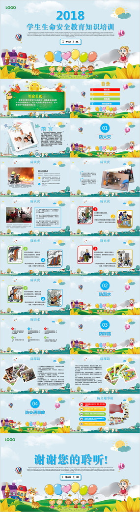 ������ȫ������ѵPPT�μ�