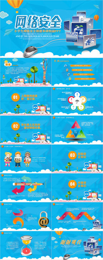 ���簲ȫ������гУ԰PPT