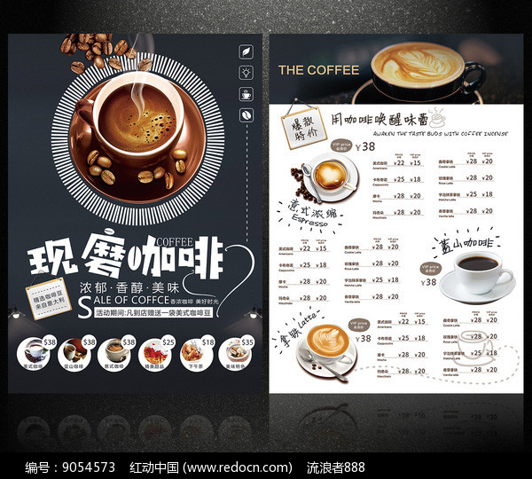 现磨咖啡菜单