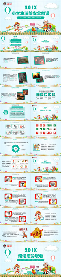 ���������μ�������ȫppt