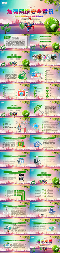 У԰���簲ȫ֪ʶ����PPT