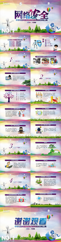 У԰���簲ȫ������PPT