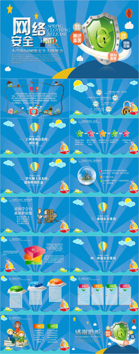 У԰���簲ȫ������PPT