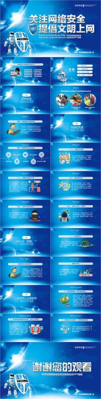 У԰������Ϣ��ȫ����PPT