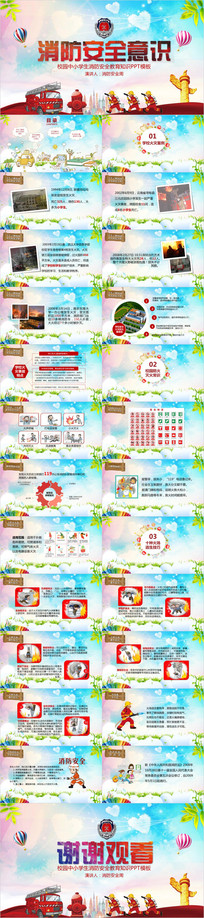 У԰������ȫ����֪ʶPPT