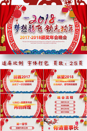 赢战狗年颁奖年会PPT pptx