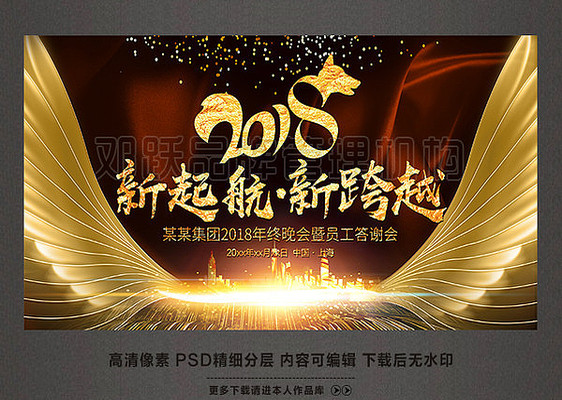 2018狗年新起航新跨越年会 2018狗年新起航新跨越年会