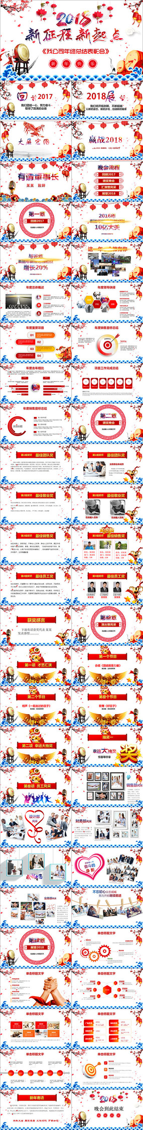 2018�й��羫�����PPT