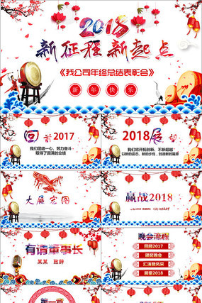 2018中国风精美年会PPT