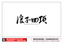 ӻͷë鷨