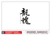 ë鷨