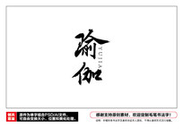 ٤ë鷨
