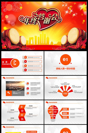 年终答谢会客户答谢会PPT 年终答谢会客户答谢会PPT