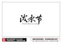 ˮë鷨