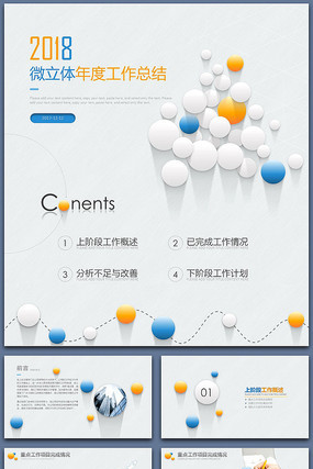 ����΢���幤���ܽ�㱨PPT