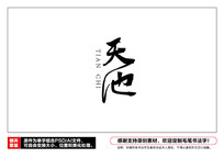 ë鷨
