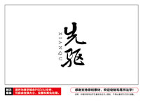 ë鷨