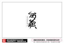 ë鷨
