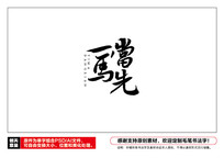 һë鷨