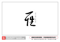 һë鷨