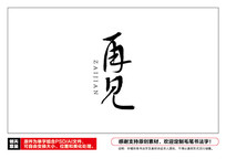 ټë鷨