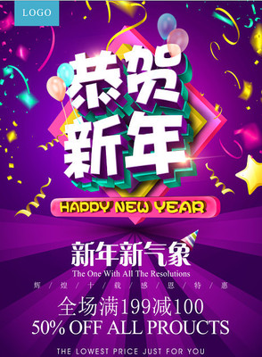 紫色恭贺新年海报 紫色恭贺新年海报