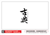 ŵë鷨