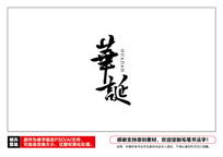 ë鷨