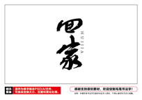 ؼë鷨