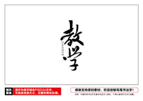 ѧë鷨