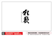 ë鷨