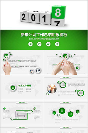 ��ɫ����2018�����PPT