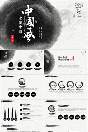 ˮī�й��������ܽ�ppt pptx