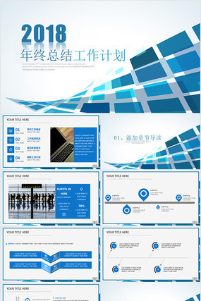 2018����ܽ�ƻ�PPT