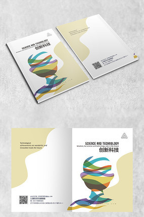 创意彩带科技画册封面 创意彩带科技画册封面