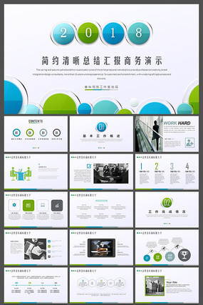 ��Լʱ���ܽ�㱨PPTģ��