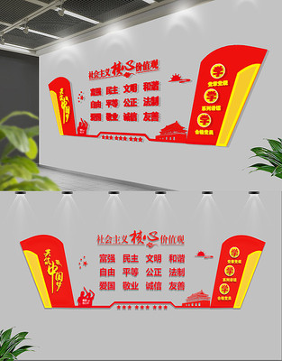 经典通用社会核心价值观文化墙 经典通用社会核心价值观文化墙