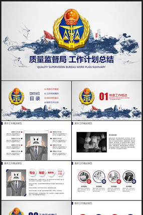 蓝色质监局年终总结计划PPT 蓝色质监局年终总结计划PPT