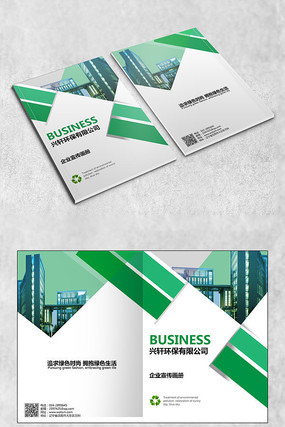 绿色清新环保封面 绿色清新环保封面