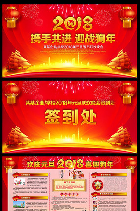 2018年会背景图 2018年会背景图