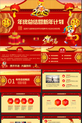 创意喜庆2018中国风PPT 创意喜庆2018中国风PPT