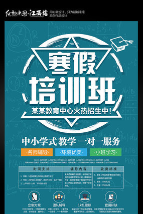 寒假班火热招生宣传海报