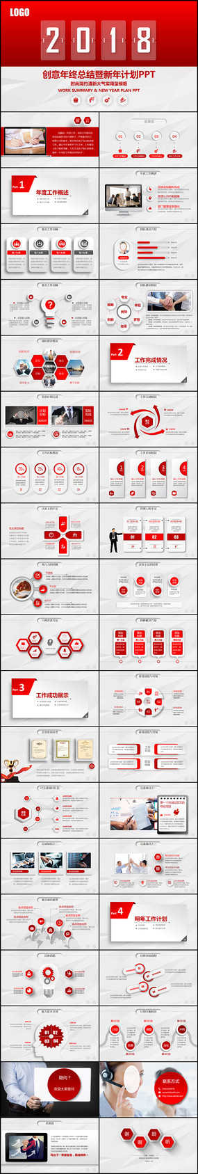 ��ɫ���¼�Լ2018��PPT