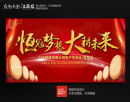 企业答谢会年会活动背景 企业答谢会年会活动背景