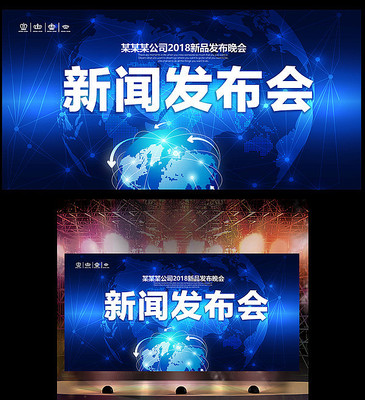 新闻发布会科技背景板 新闻发布会科技背景板
