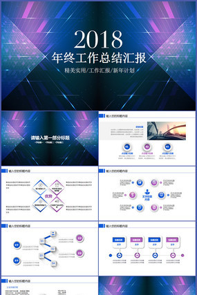 �����ƻ����չ����ܽ�PPT pptx